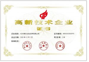 國(guó)家(jiā)高(gāo)新技(jì)術(shù)企業(yè)